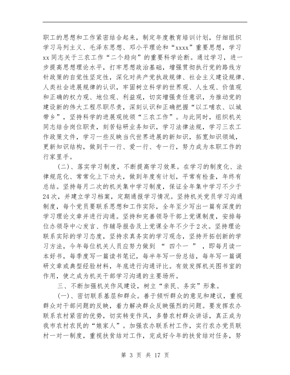 农办工作计划3篇_第3页