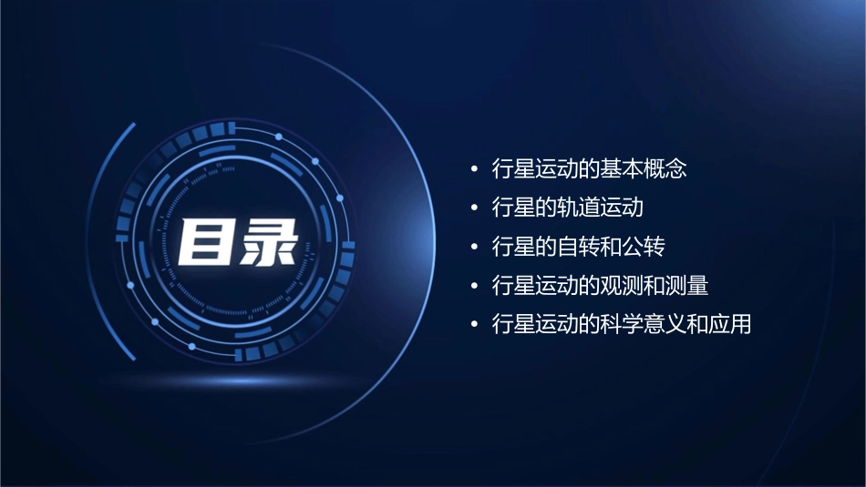 行星的运动资料课件_第2页