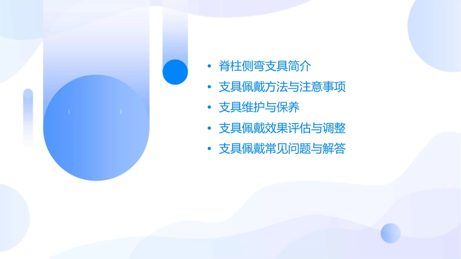 脊柱侧弯支具佩戴与维护指导课件_第2页