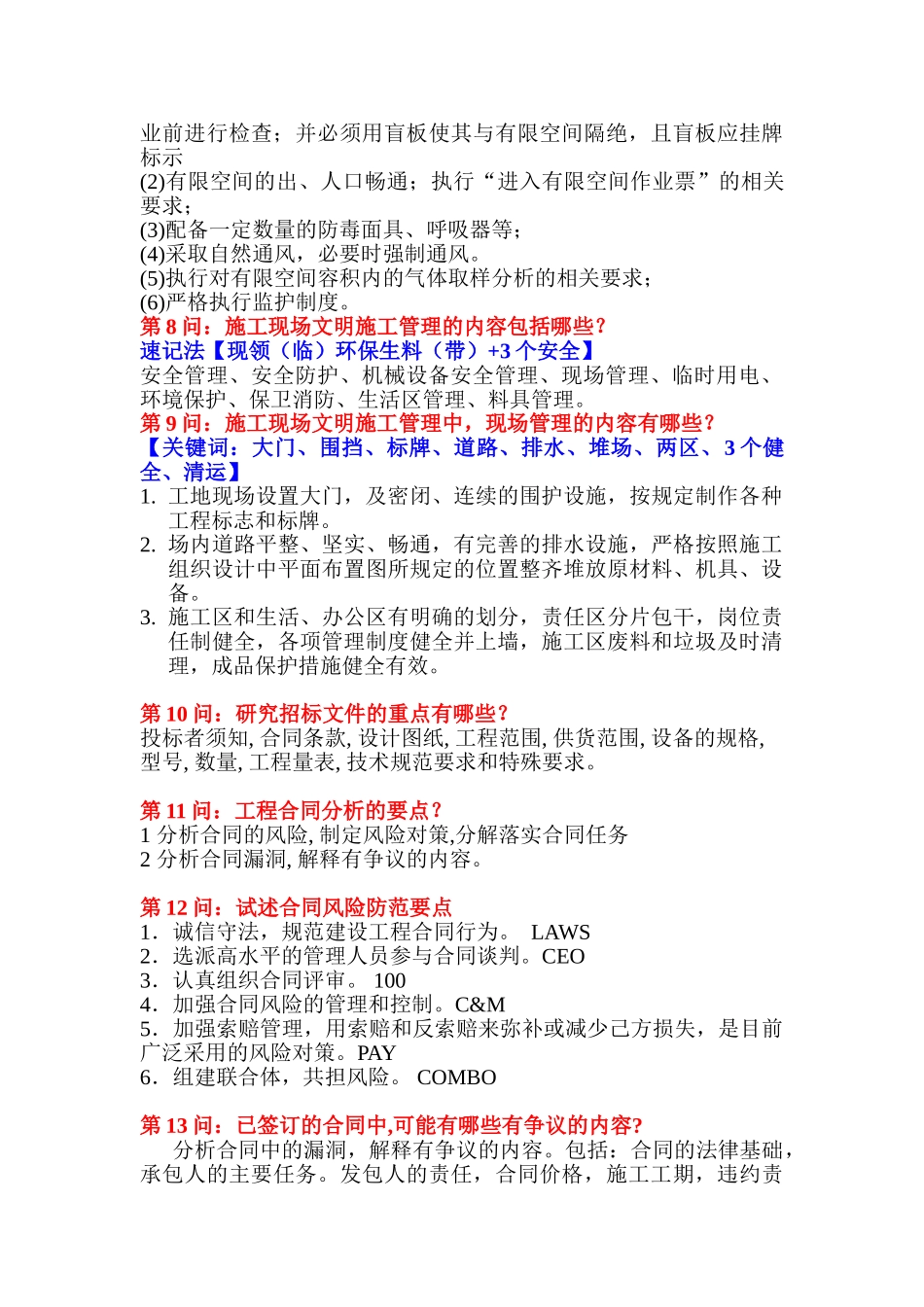 一级建造师机电犄角旮旯75问-不瘦版_第2页