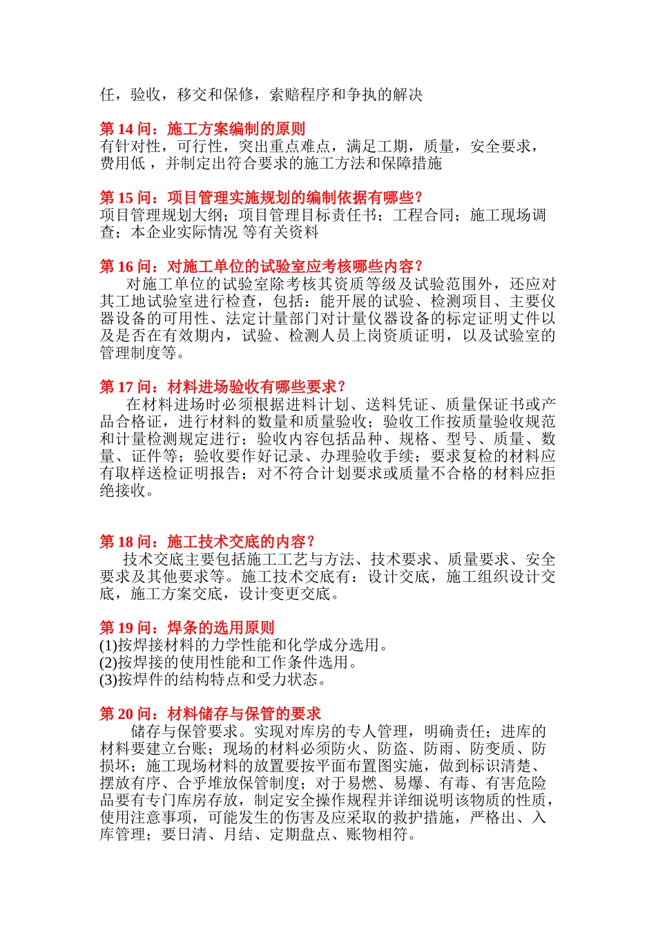 一级建造师机电犄角旮旯75问-不瘦版_第3页