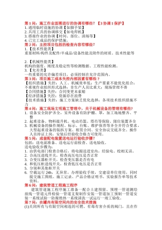 一级建造师机电犄角旮旯75问-不瘦版