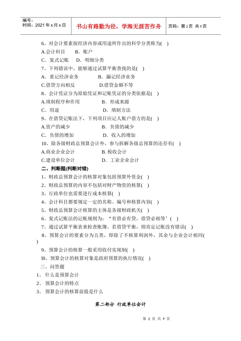 预算会计综合练习试题_第2页
