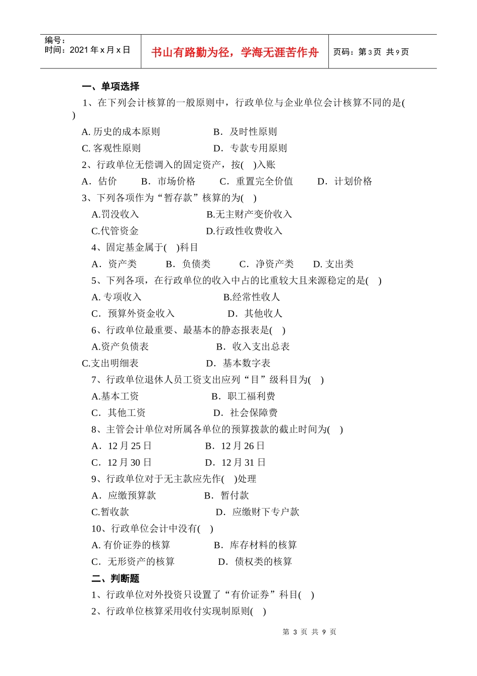 预算会计综合练习试题_第3页