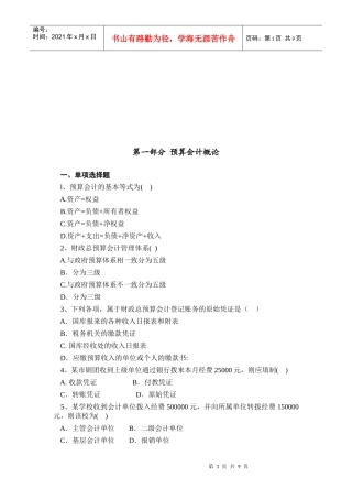 预算会计综合练习试题