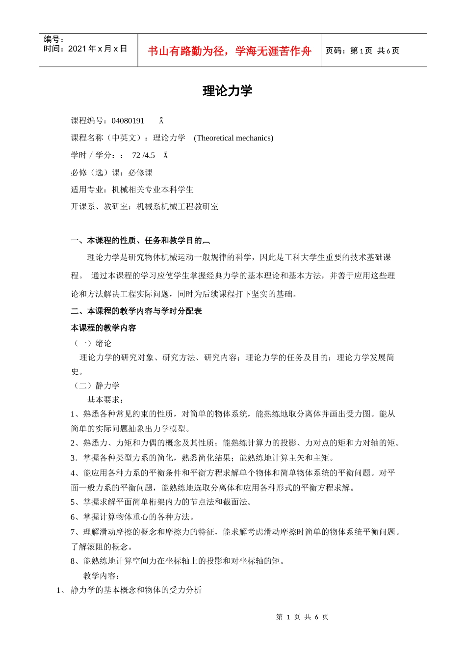 《西方经济学》教学大纲_第1页