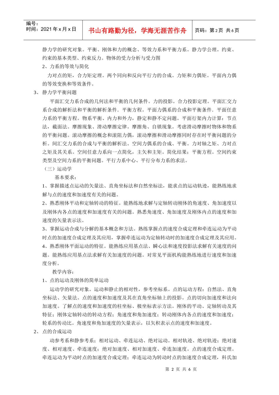 《西方经济学》教学大纲_第2页