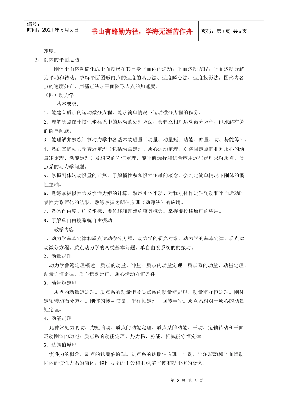 《西方经济学》教学大纲_第3页