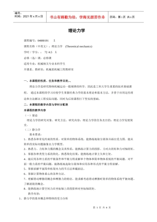 《西方经济学》教学大纲