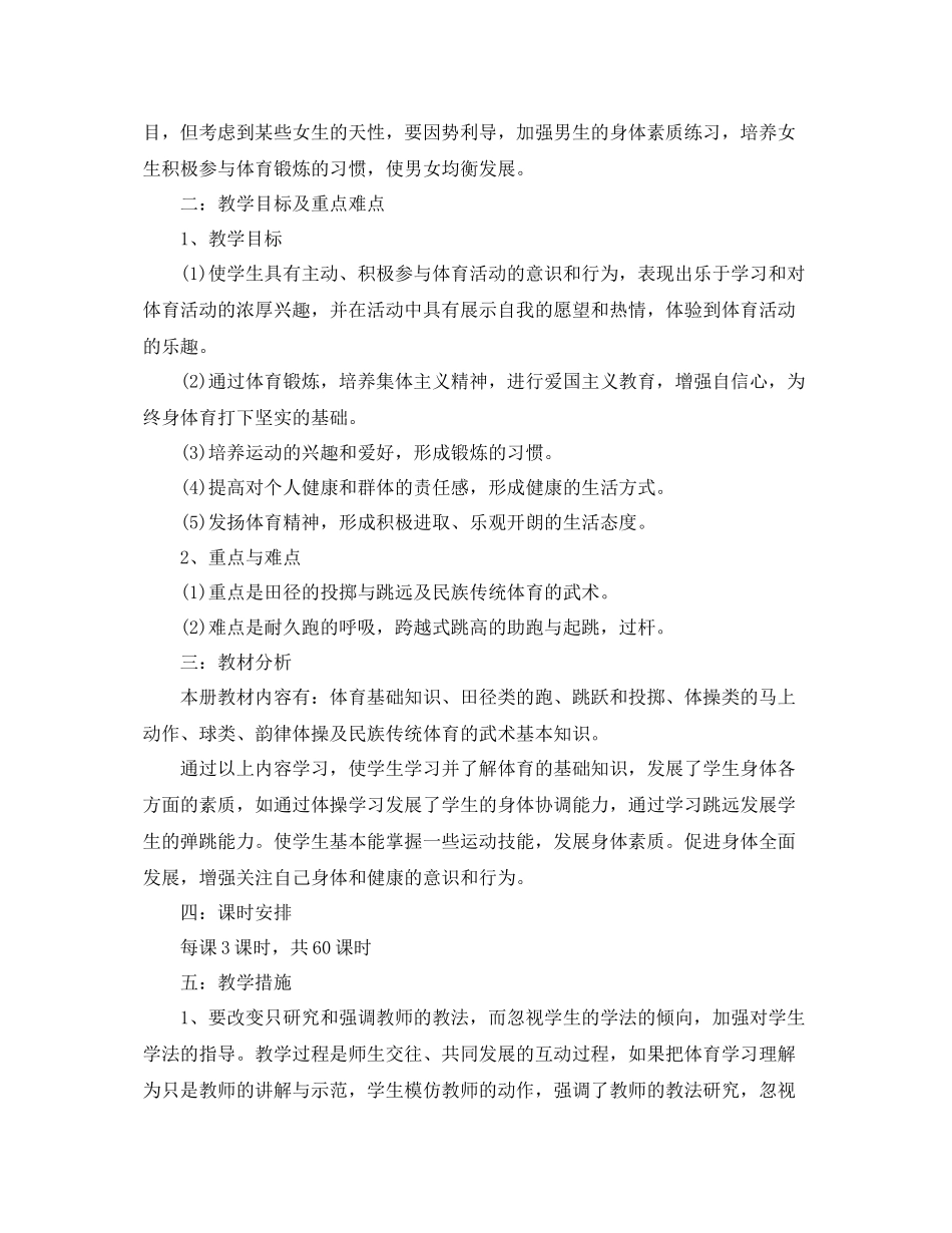五2020年级上学期体育教学计划 _第3页