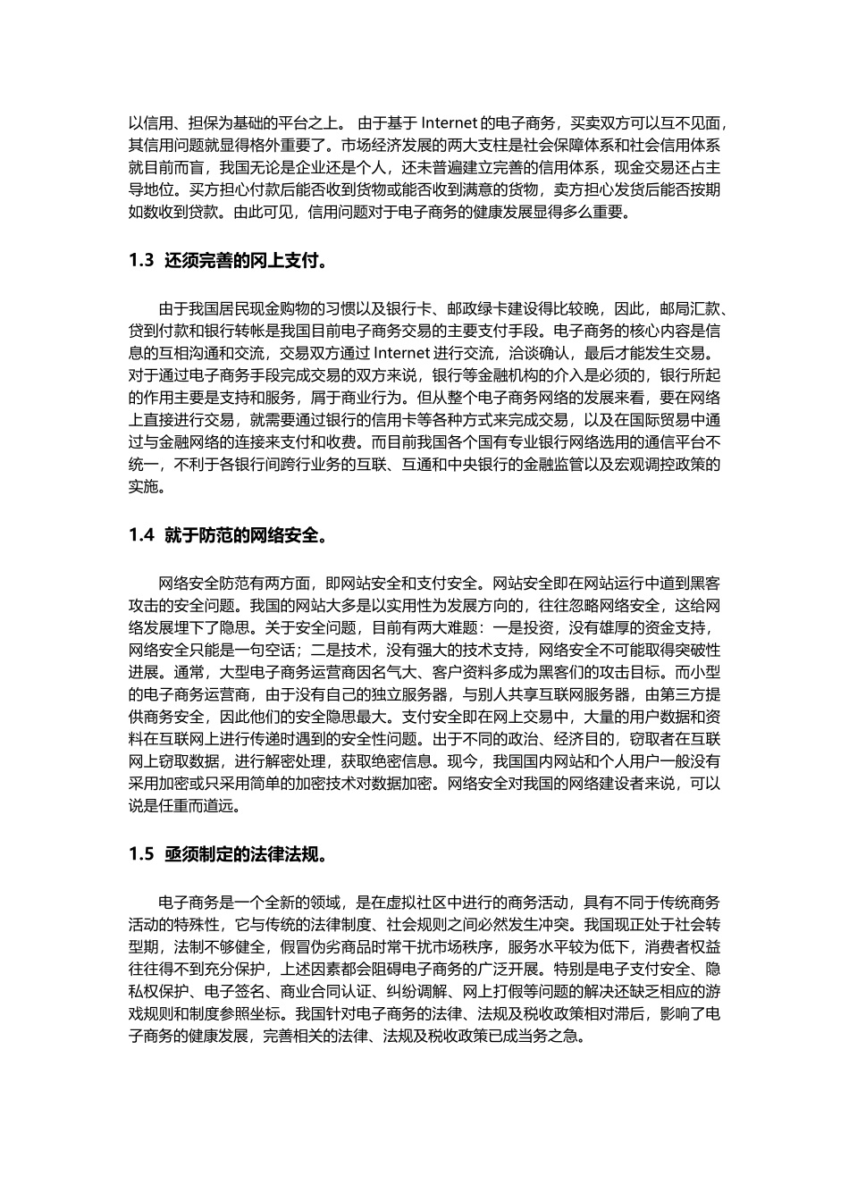 影响我国电子商务发展的主要瓶颈及应对措施_第2页