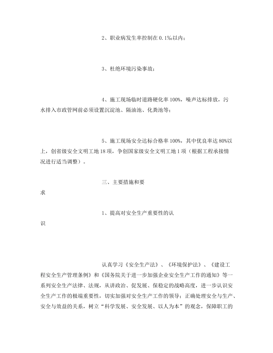 《安全管理文档》之建筑工地2020年度安全生产工作计划_第2页