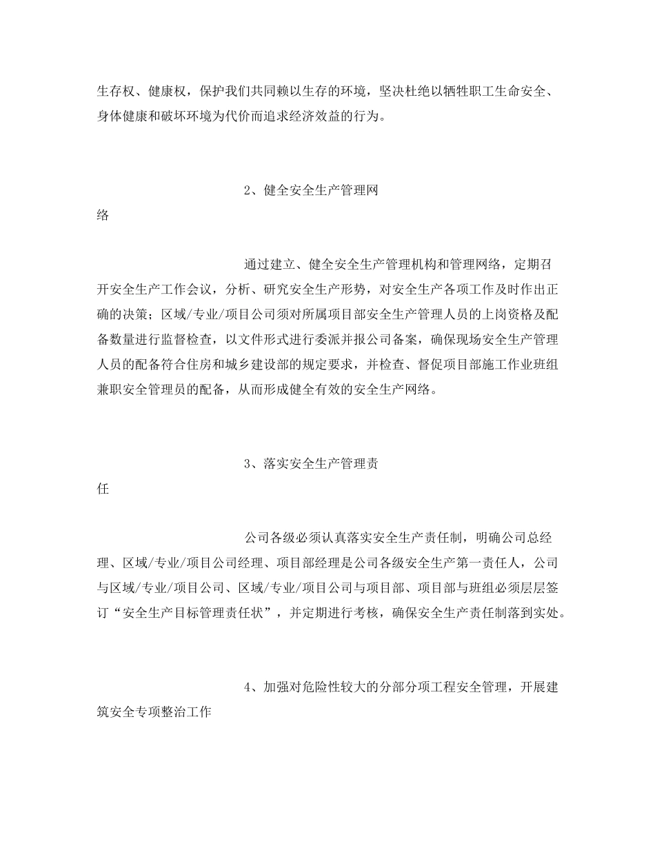 《安全管理文档》之建筑工地2020年度安全生产工作计划_第3页
