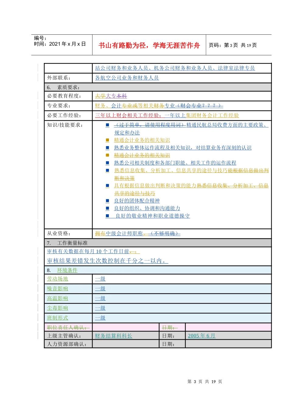 主办会计(收入审核)职位描述—D_第3页