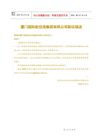 主办会计(收入审核)职位描述—D