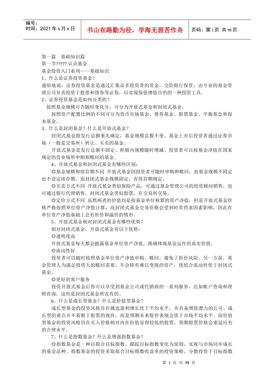 证券投资管理实务篇_第1页