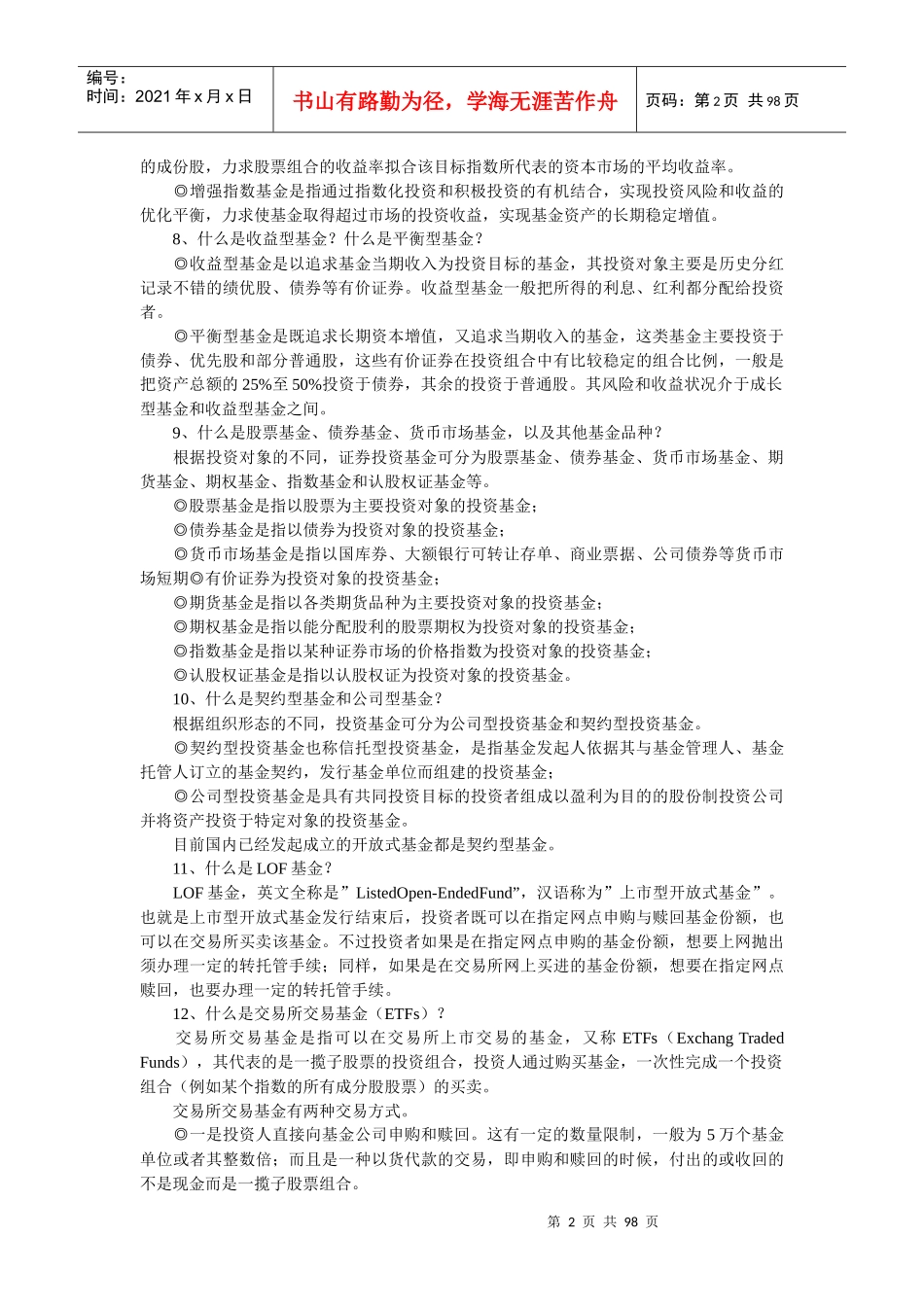 证券投资管理实务篇_第2页