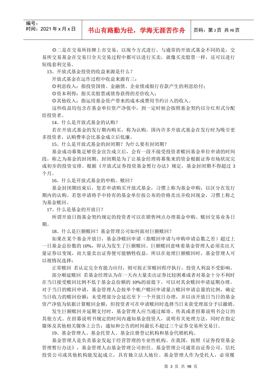 证券投资管理实务篇_第3页