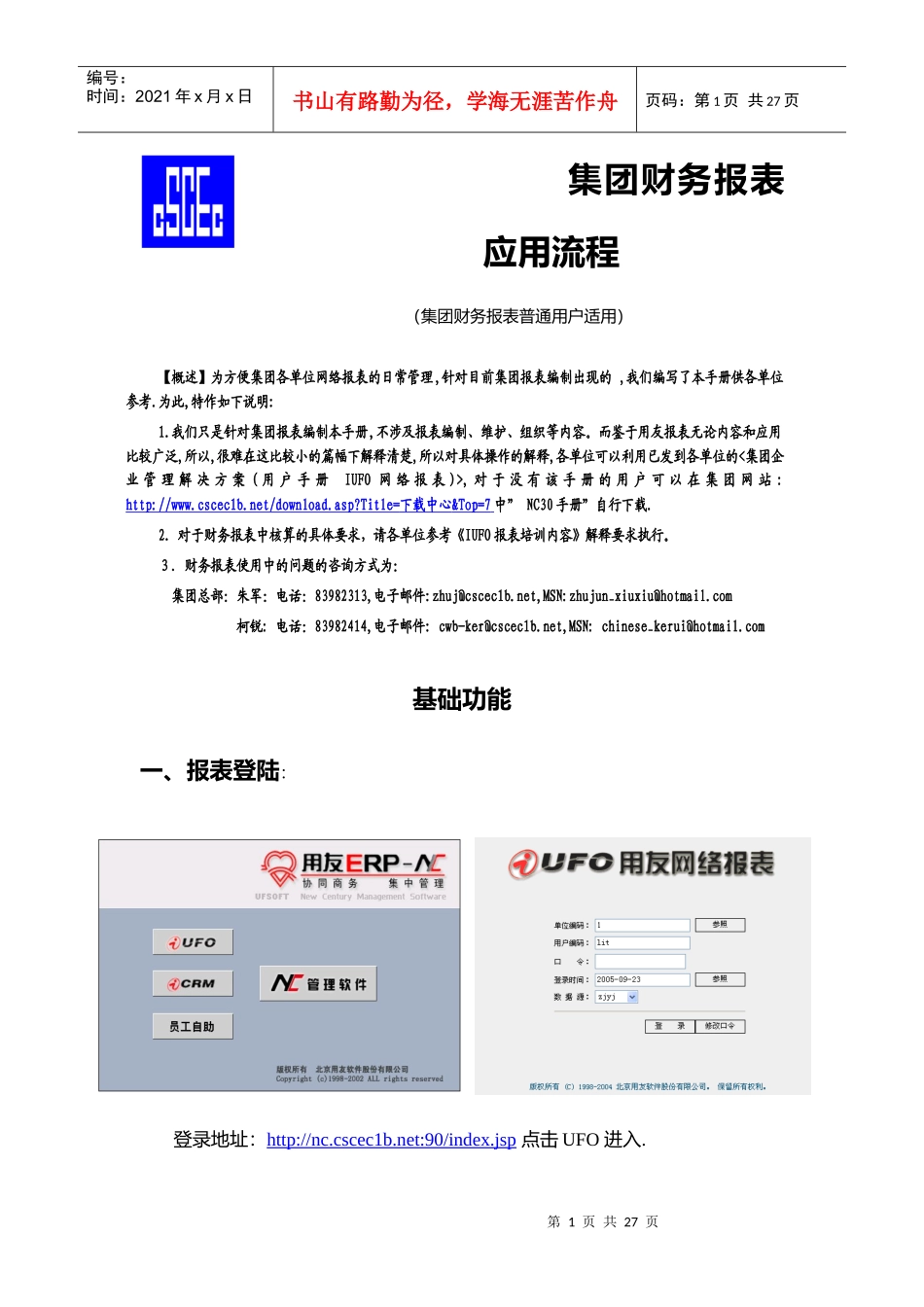 财务报表应用流程_第1页