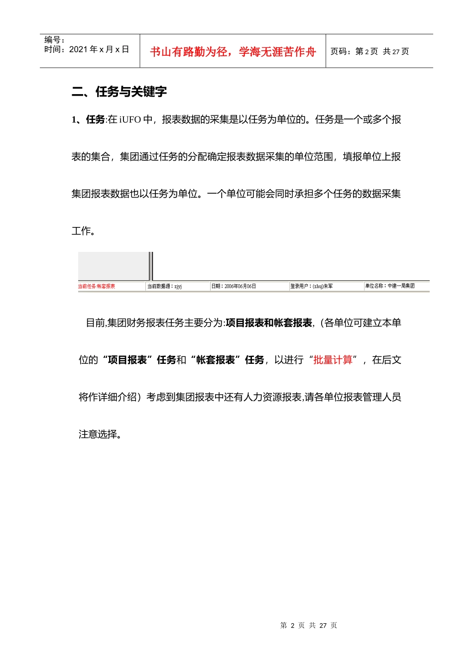 财务报表应用流程_第2页