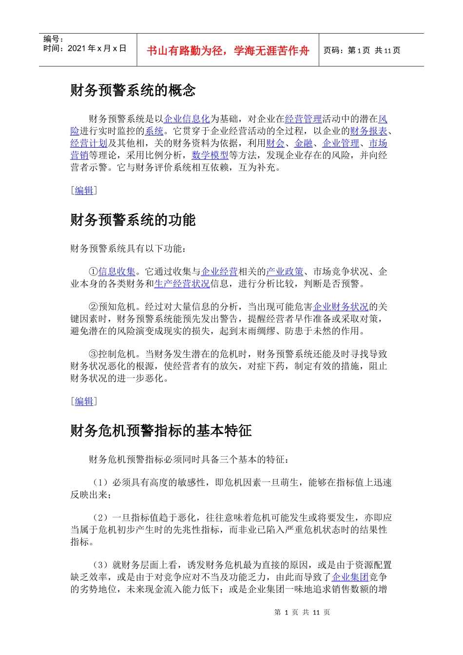 财务预警系统_第1页