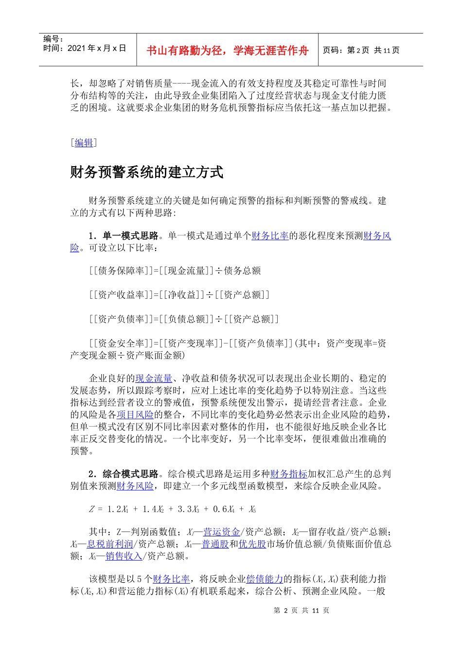 财务预警系统_第2页