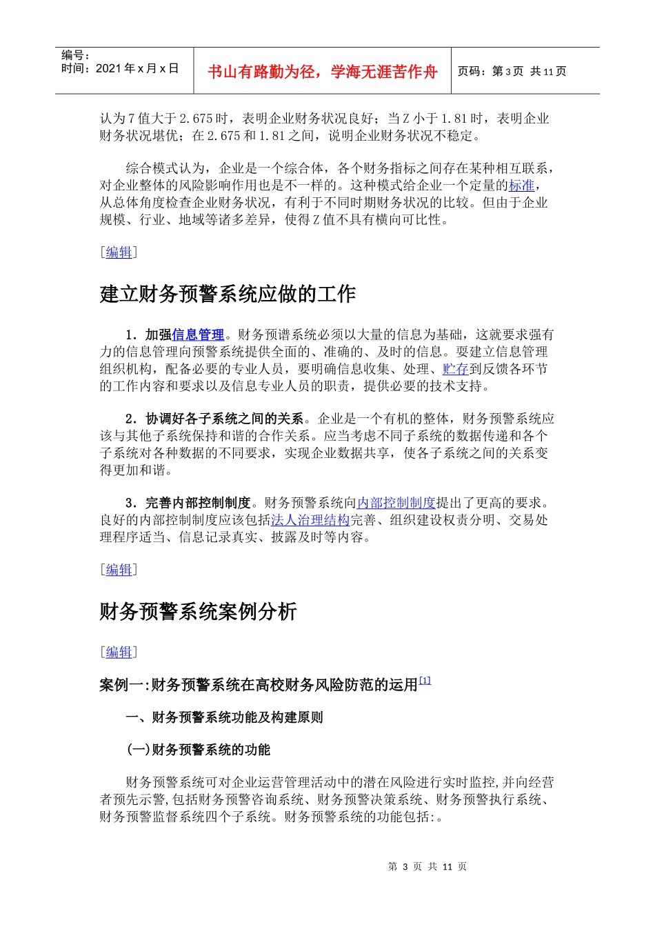 财务预警系统_第3页