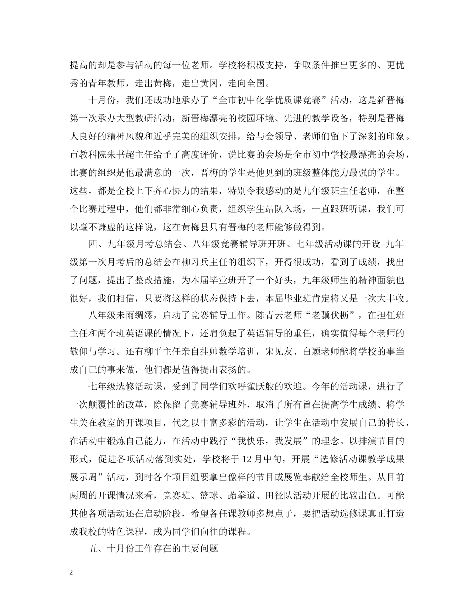二月份教学工作总结范文 _第2页