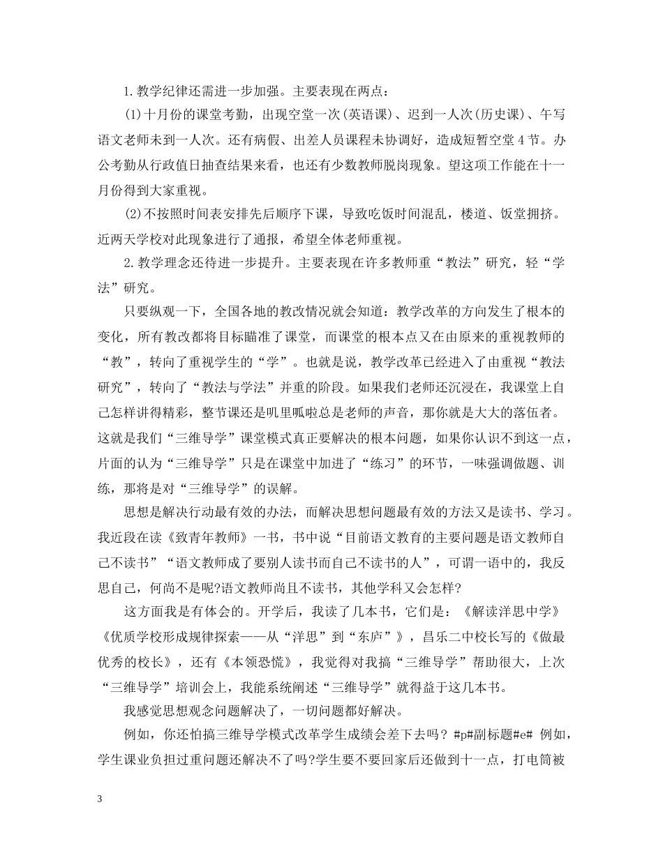 二月份教学工作总结范文 _第3页