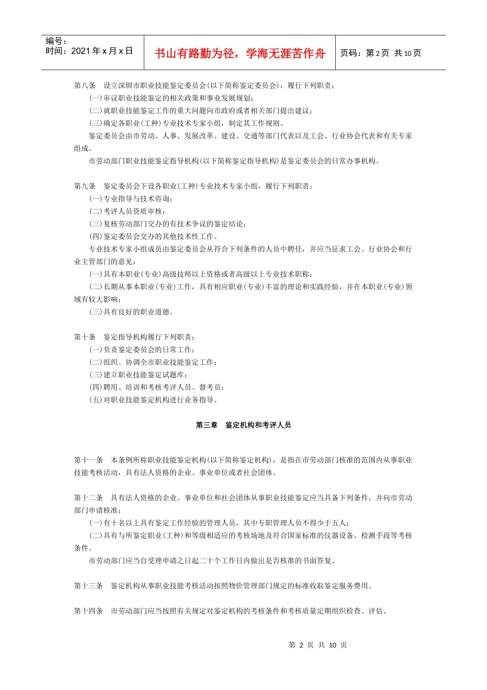 深圳经济特区职业技能鉴定条例_第2页