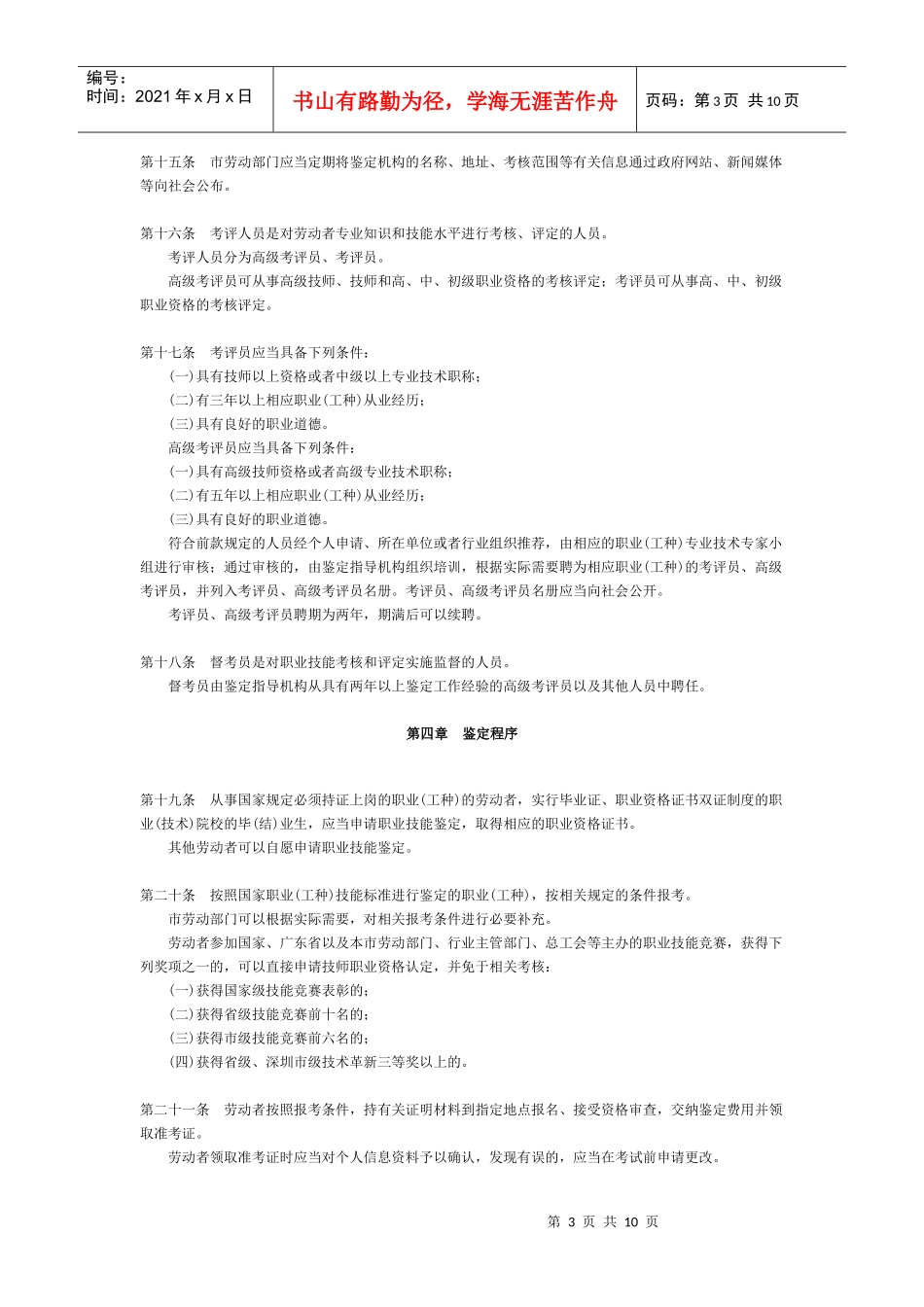 深圳经济特区职业技能鉴定条例_第3页