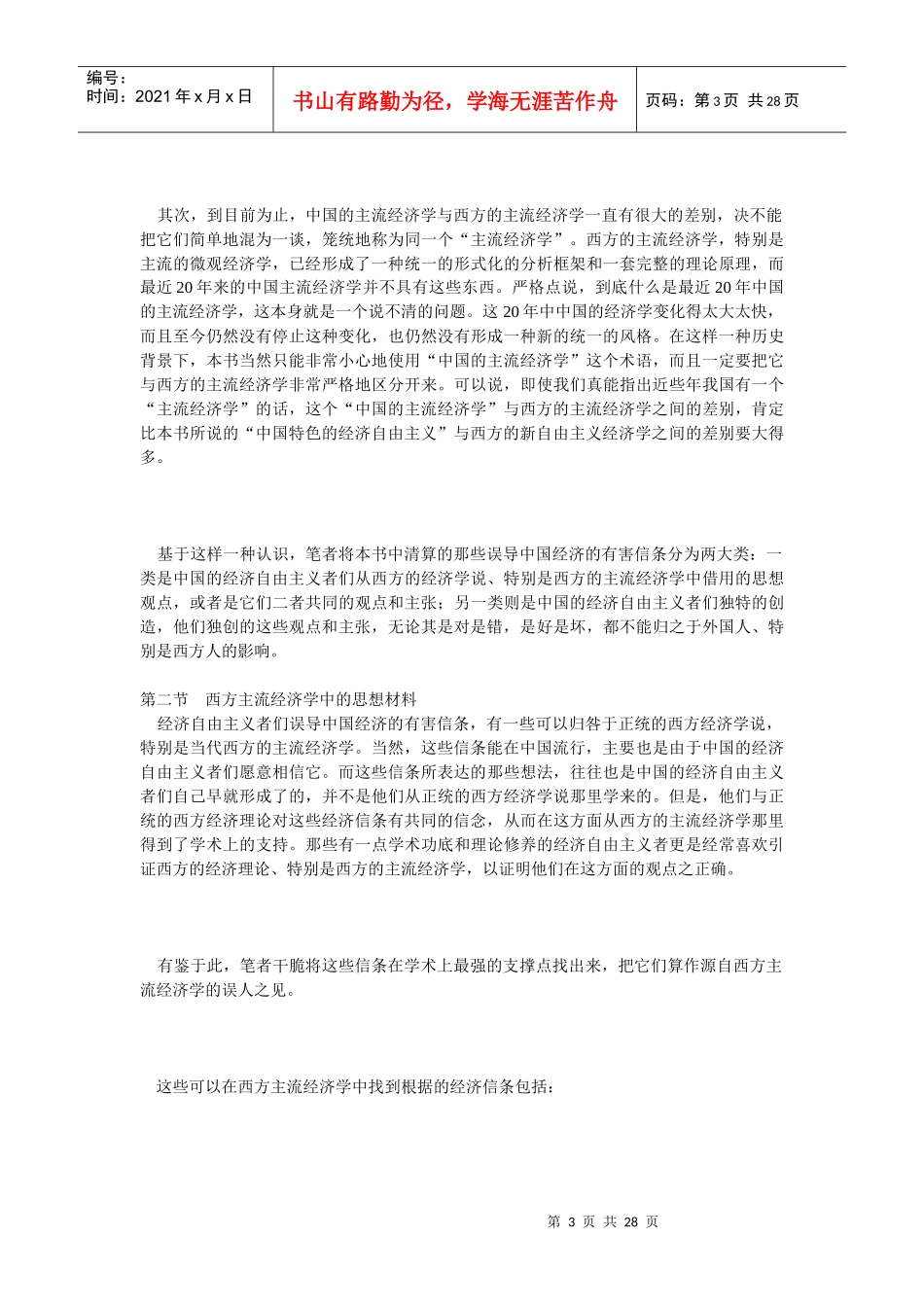 误导中国经济的有害信条_第3页