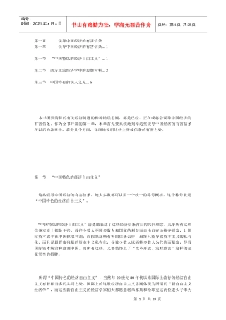 误导中国经济的有害信条