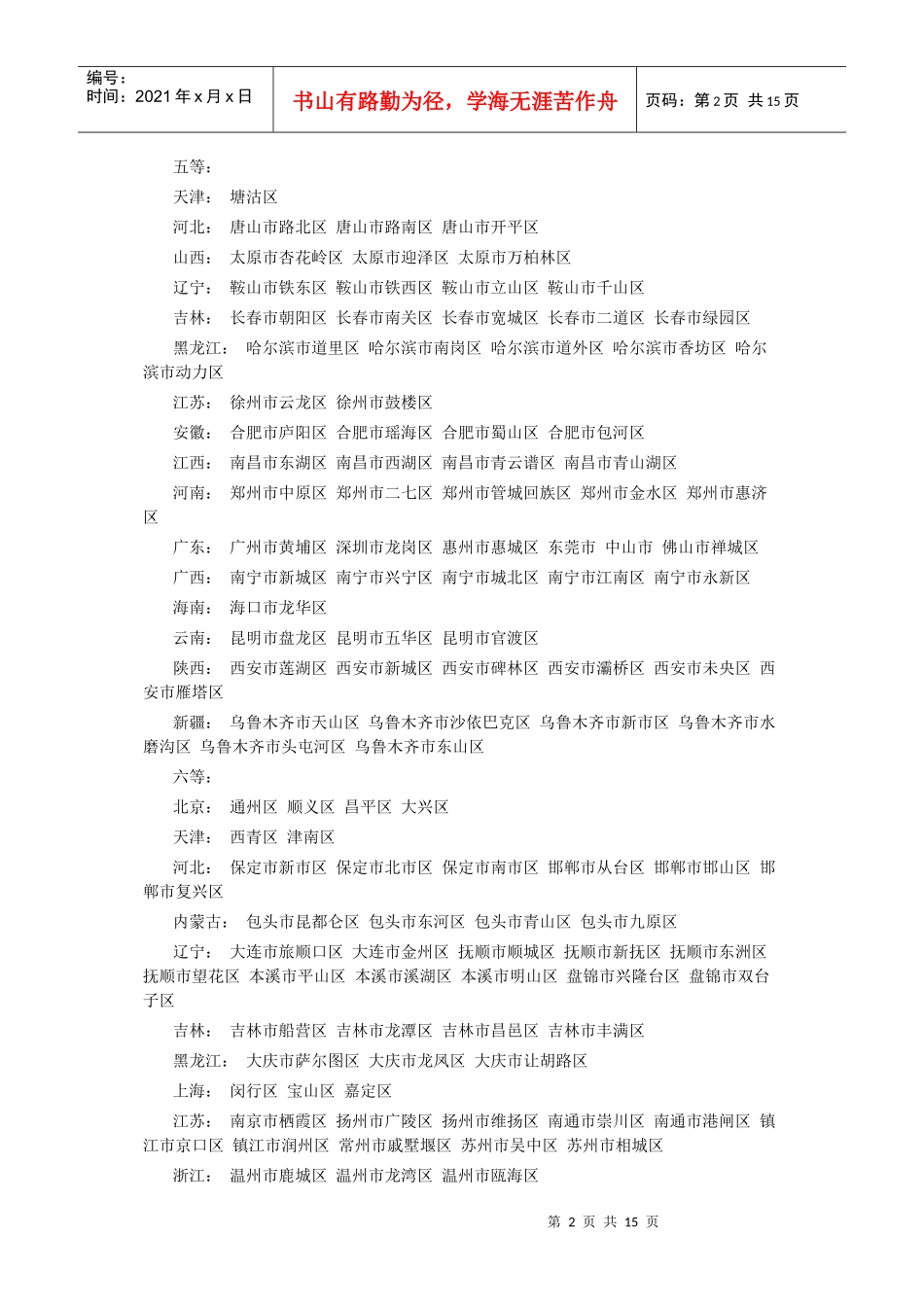 土地出让平均纯收益等别划分_第2页