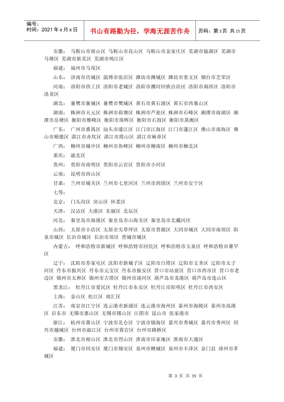 土地出让平均纯收益等别划分_第3页