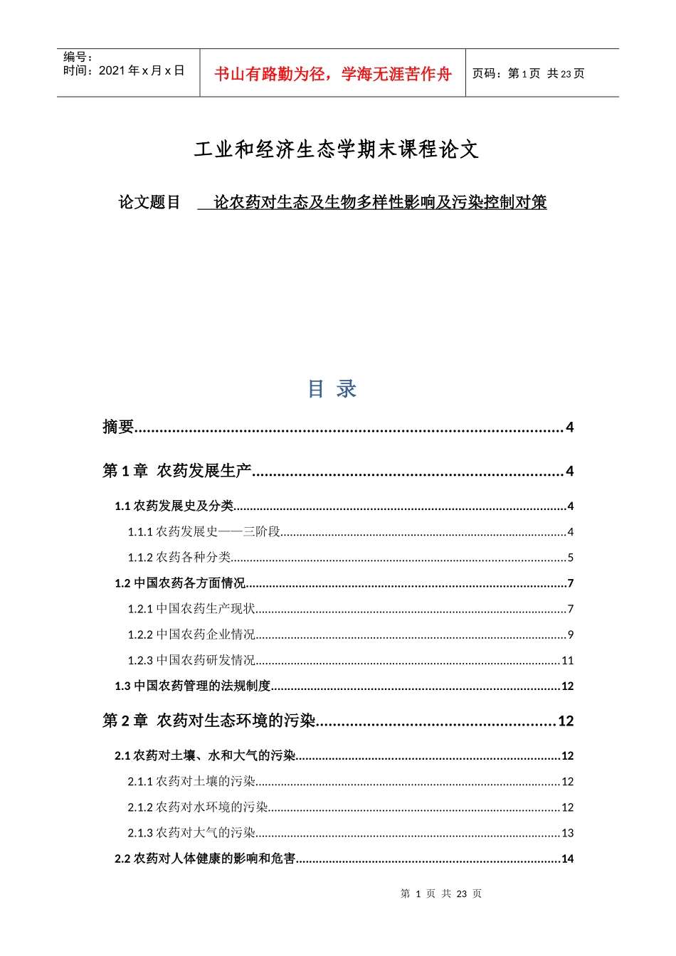 工业和经济生态学_第1页