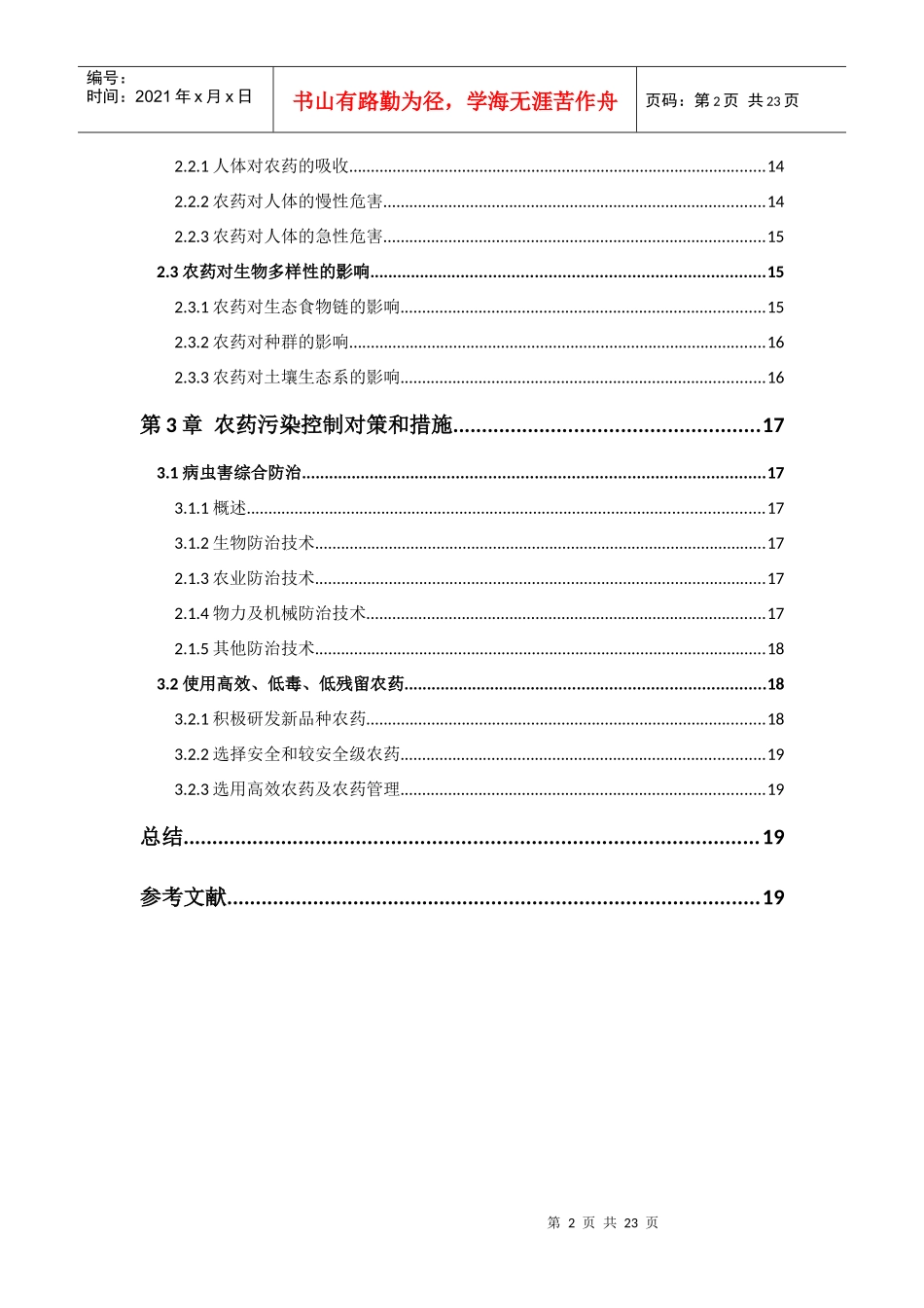 工业和经济生态学_第2页