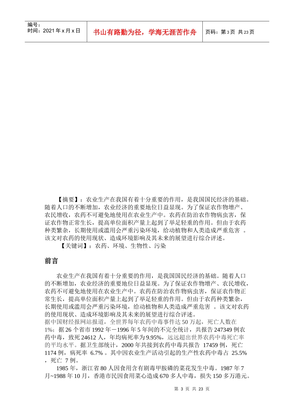 工业和经济生态学_第3页