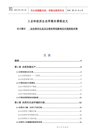 工业和经济生态学