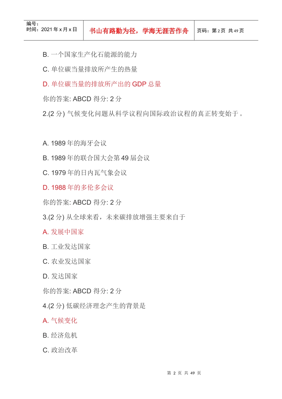 某年度低碳经济管理及财务知识分析科目_第2页