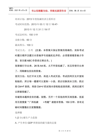 某年度低碳经济管理及财务知识分析科目