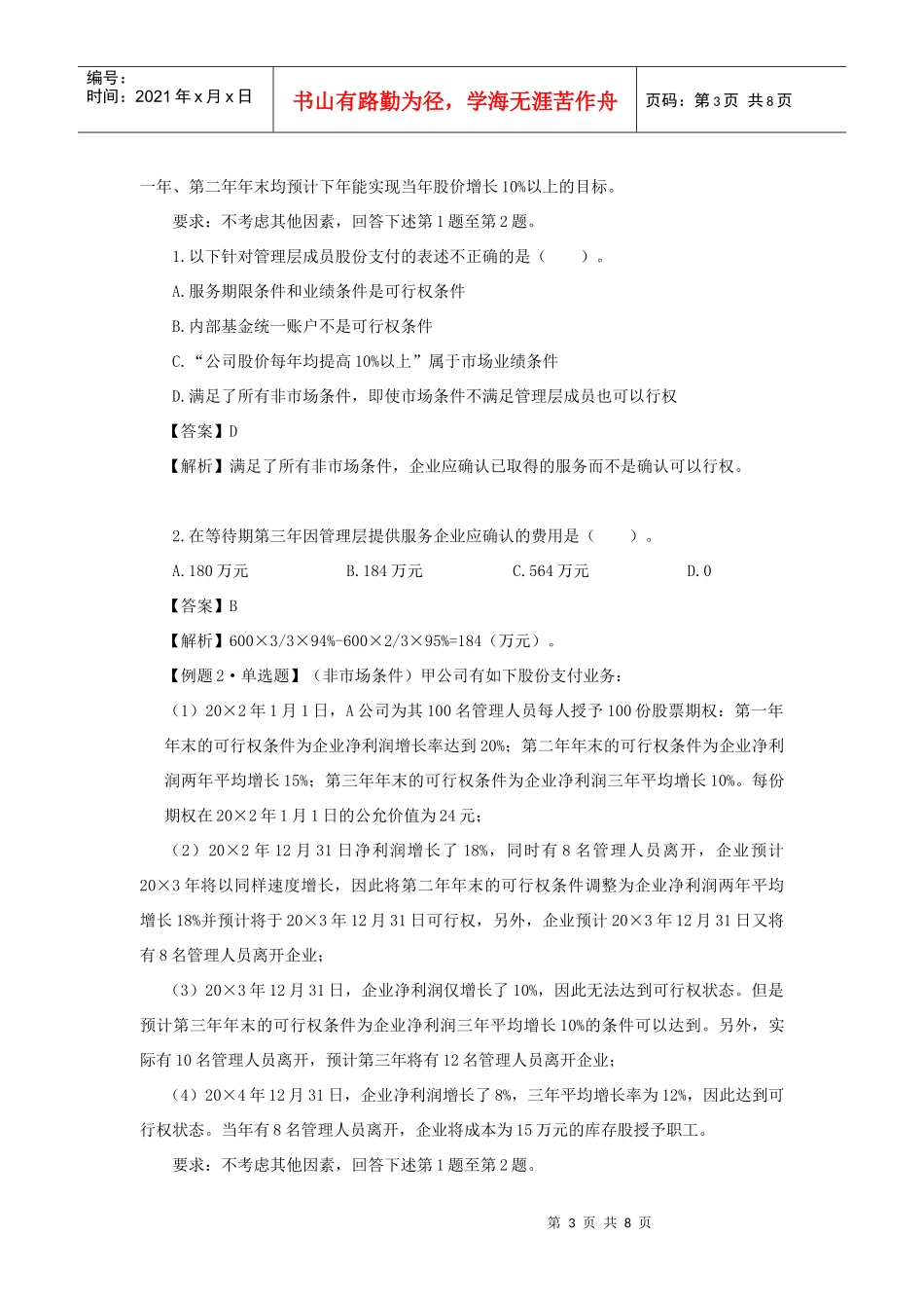 注会会计之股份支付_第3页