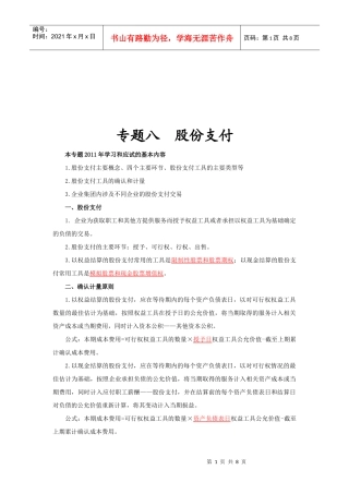 注会会计之股份支付