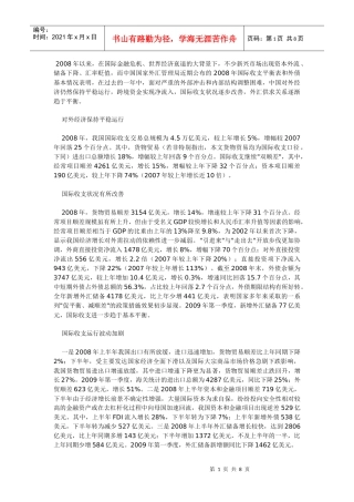 中美汇率大战-谁是真正的赢家