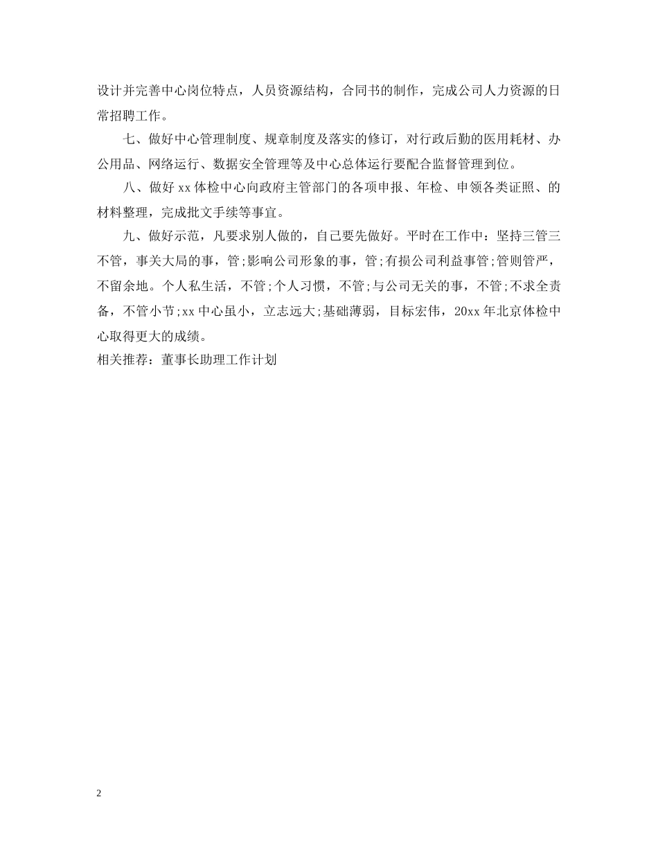 董事长助理工作计划范文2 _第2页