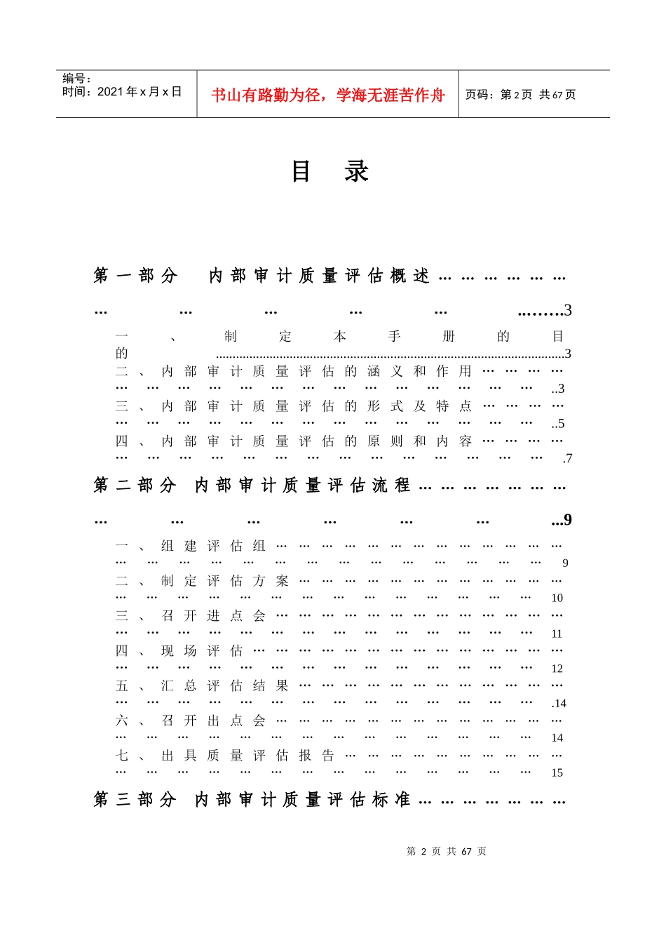 中国内部审计质量评估手册_第2页