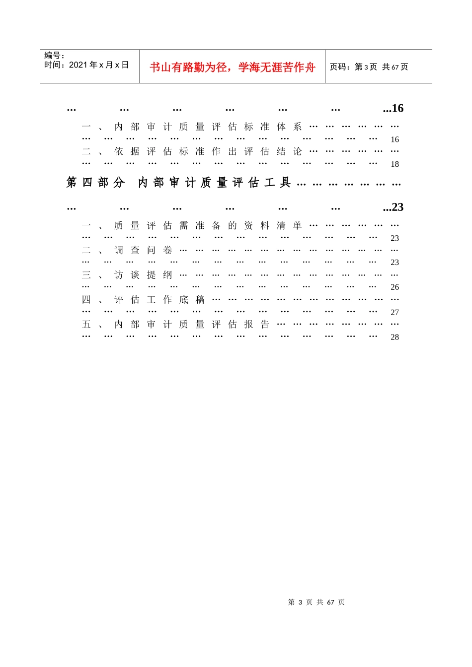 中国内部审计质量评估手册_第3页