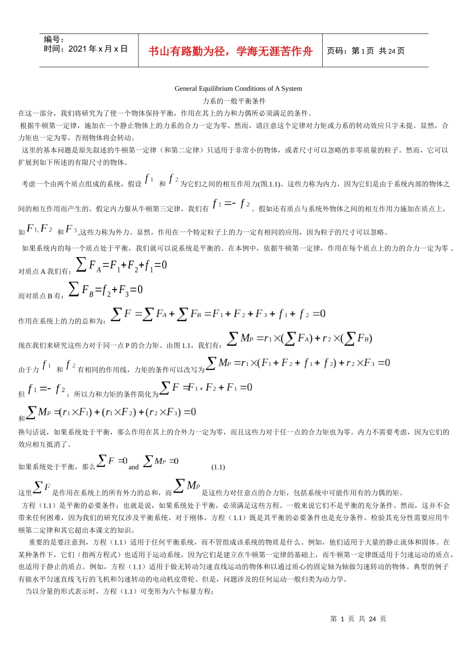 过程装备与控制工程专业英语翻译_第1页