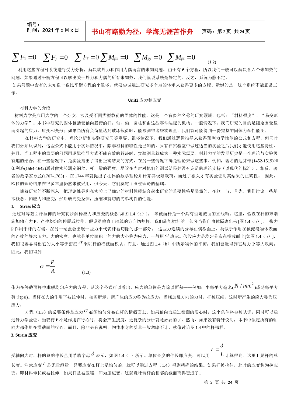 过程装备与控制工程专业英语翻译_第2页