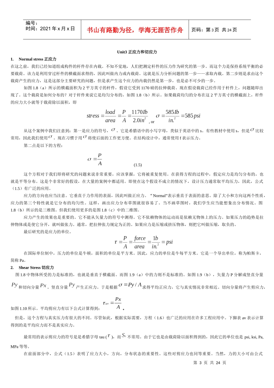 过程装备与控制工程专业英语翻译_第3页